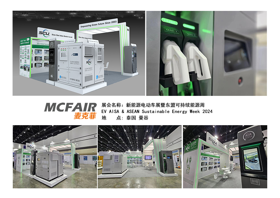 泰國曼谷新能源展覽會(huì) ASEW 2024